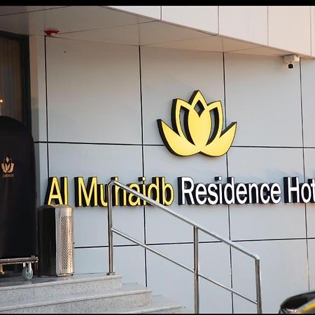 Al Muhaidb Residence Jawazat الرياض المظهر الخارجي الصورة