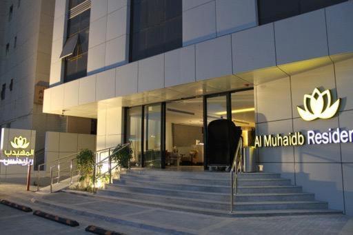 Al Muhaidb Residence Jawazat الرياض المظهر الخارجي الصورة